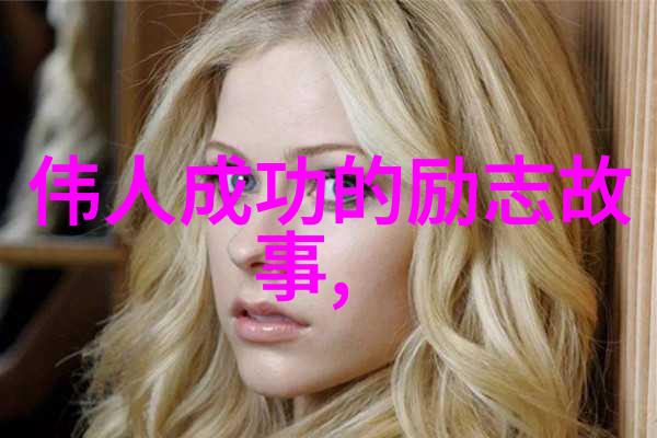 张爱玲的经典语录披露文人之心