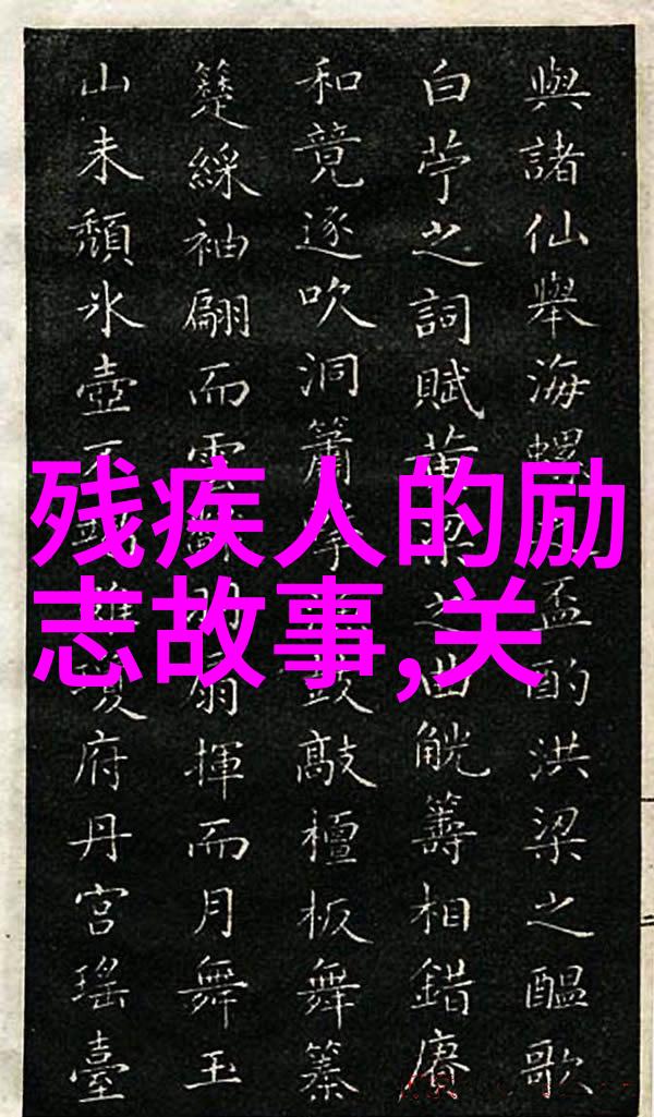 天庭大将军悟空传中的忠诚与勇气