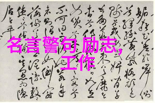 反复探究中外名人励志故事曾国藩的智慧与坚韧