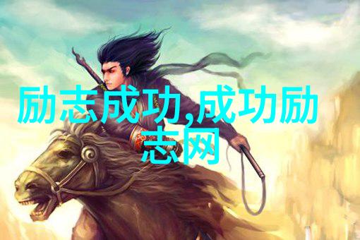 追逐梦想的翅膀不懈努力的故事