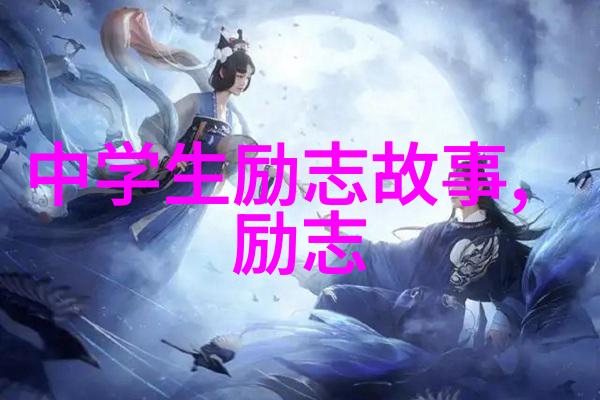 中国女性的辉煌篇章百位领袖的故事与智慧