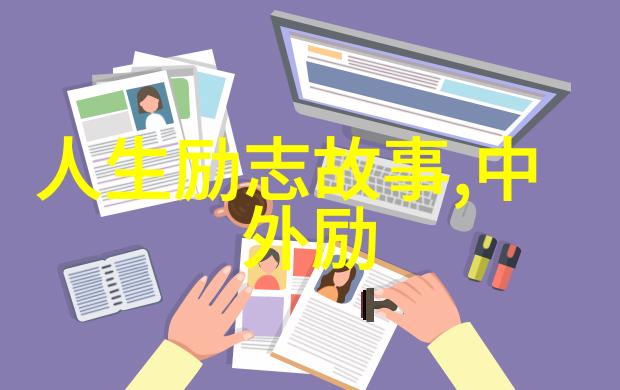 社会生活中遇到无聊时如何回应并打开有趣的对话个人情感电台简介撰写技巧分享