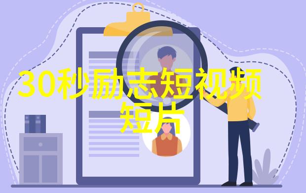 微创新一瞬之间如何利用30分钟创造价值