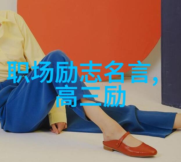 赵本山的经典语录幽默与智慧的结合体
