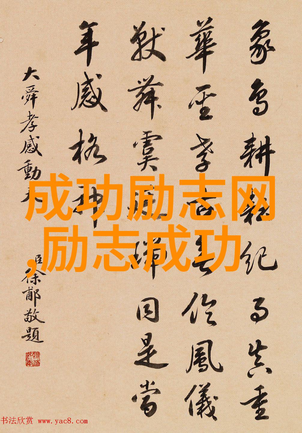 李嘉诚励志名言 - 创富不忘初衷李嘉诚成功的启示