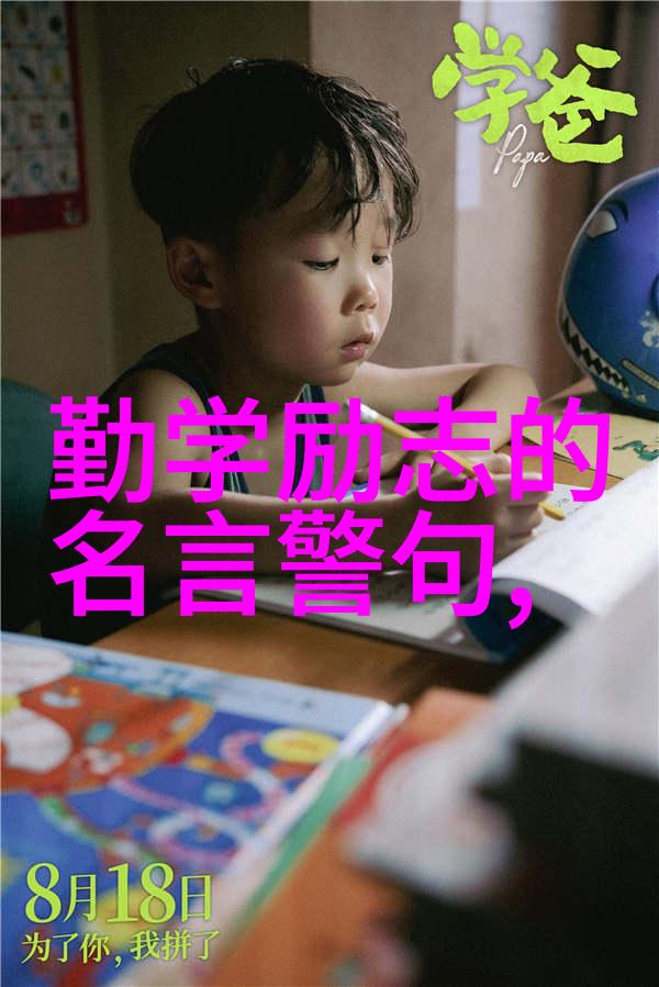 从天涯沦落到巅峰俯瞰中外名人的逆袭故事
