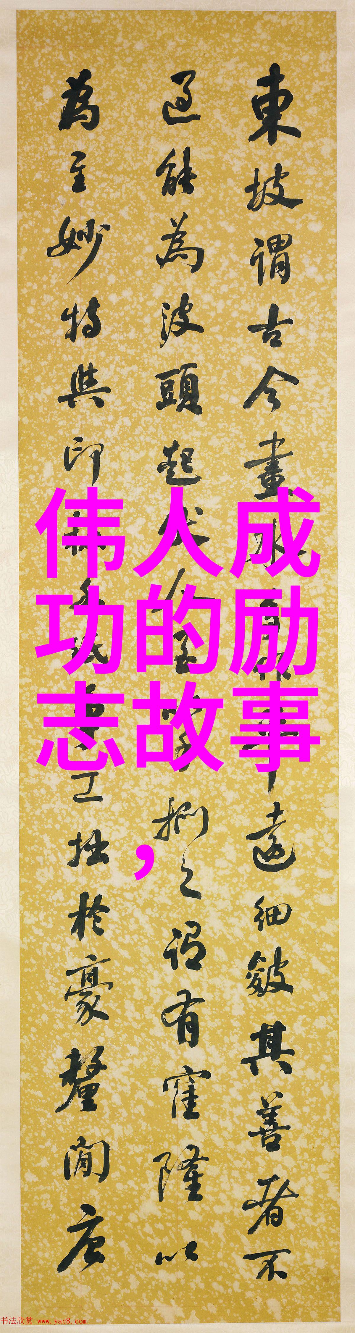 励志的名言警句 - 李嘉诚从零到英雄的财富智慧