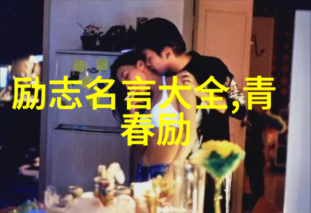 名人名言励志20句激励人心的智慧精选