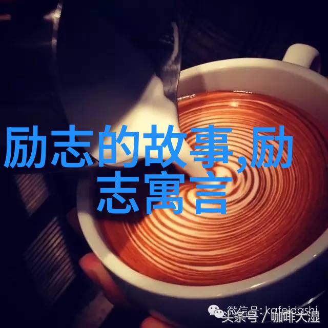 人生15秒闪耀的瞬间与沉淀的智慧