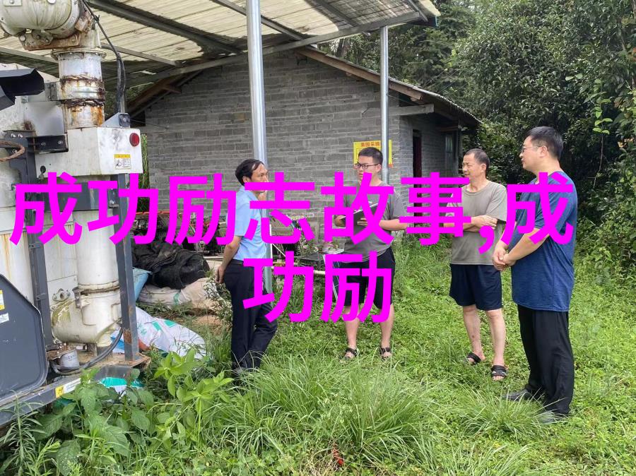 中国农民工逆袭故事从建筑工到高级工程师的蜕变之旅