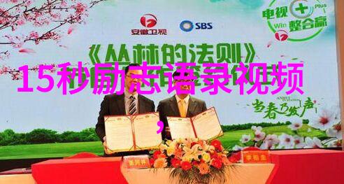 名人逆袭100个激励人心的传奇故事