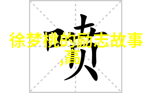 李小璐背后的婚姻危机揭秘老公出轨的六大隐情