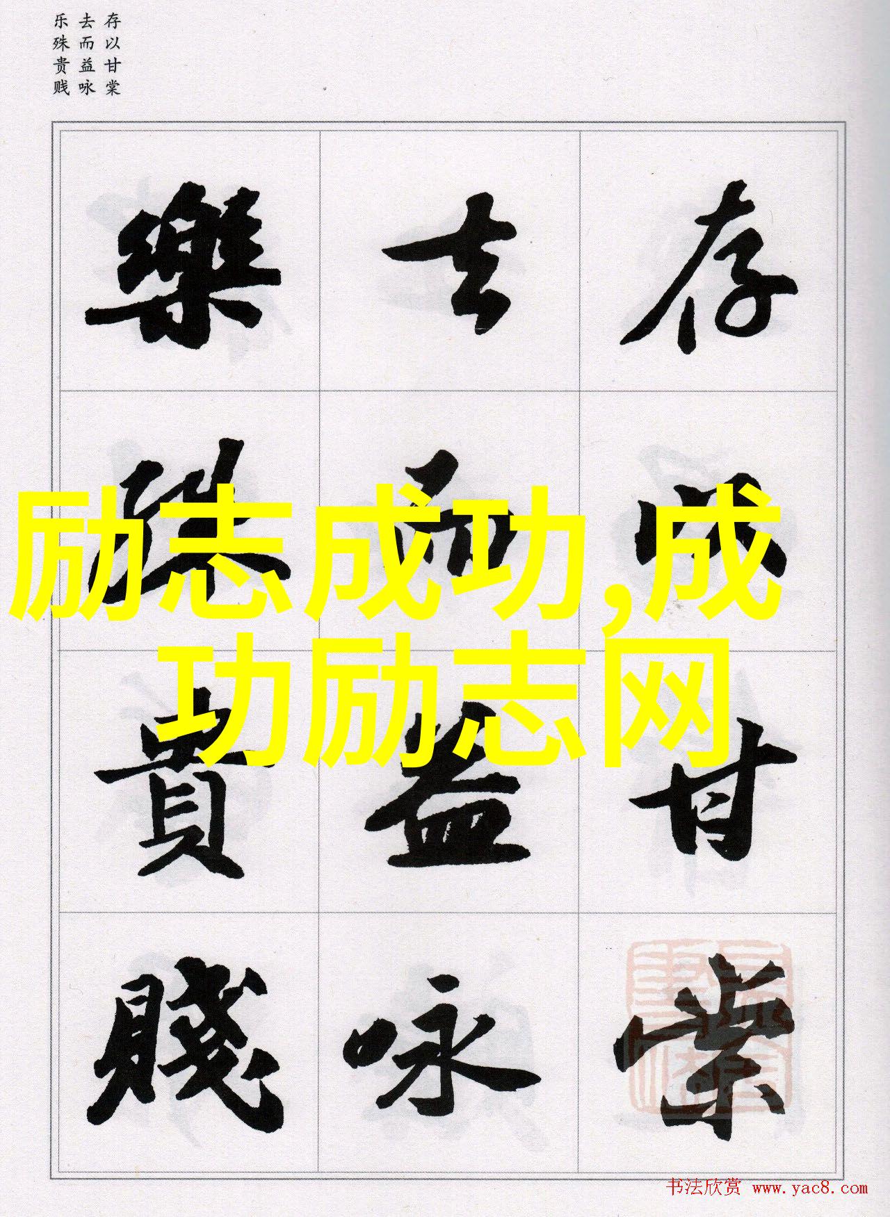 励志名言李嘉诚的成功秘诀我从不怕挫折只要有决心就能翻云覆雨