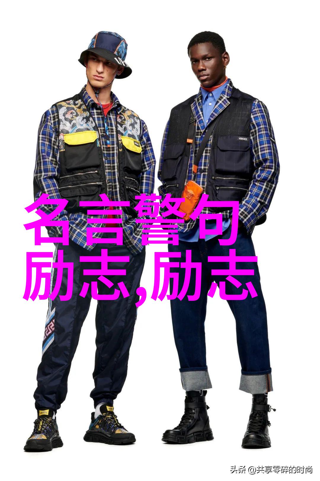 启示者之旅伟人心灵的辉煌