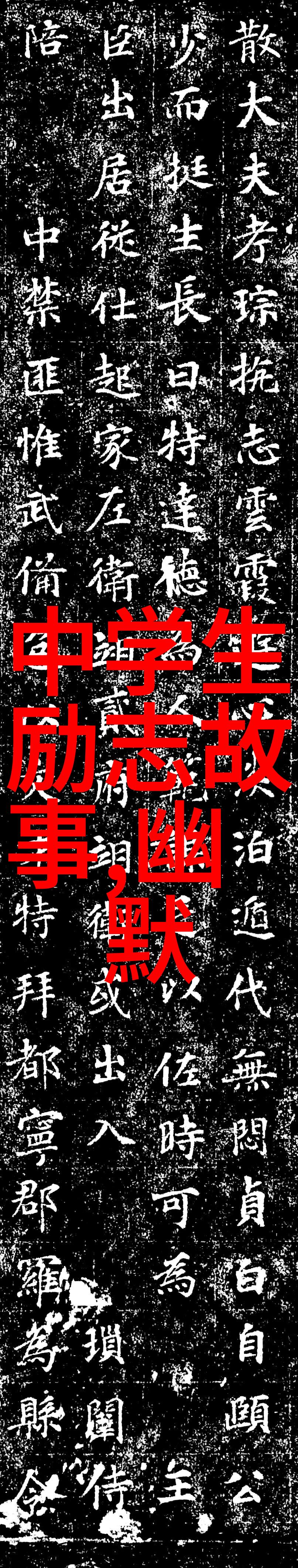 中国古代名将的坚毅与智慧从屈原到诸葛亮的故事探究