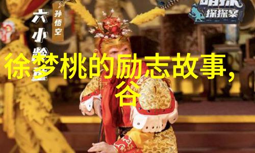 追梦者从废柴到世界冠军的奇迹之旅