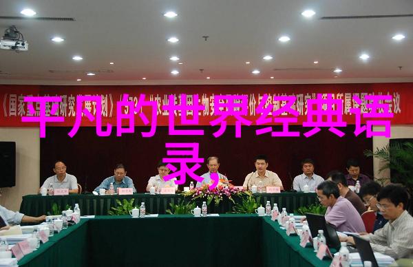 在困难时期名人们是如何保持勇气与坚持的