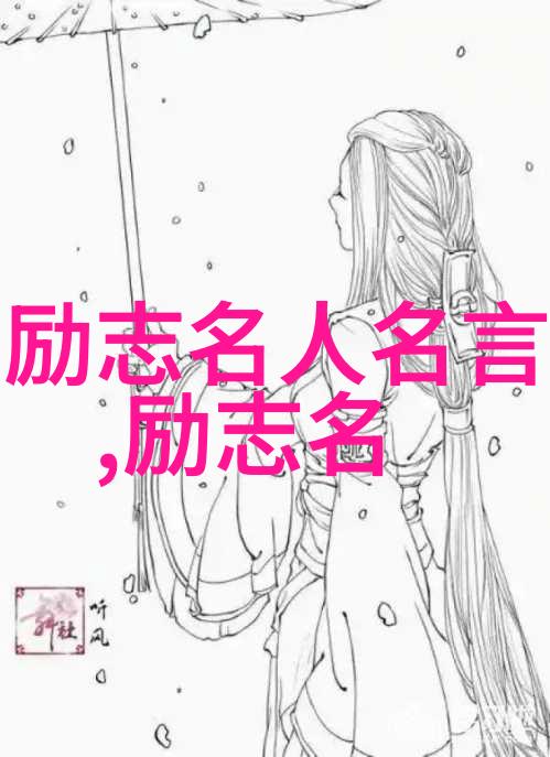 伟人成功的励志故事不屈之心创世纪篇