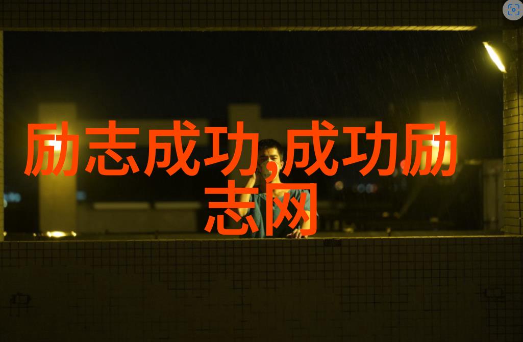 奋斗的火焰李明的逆袭之旅