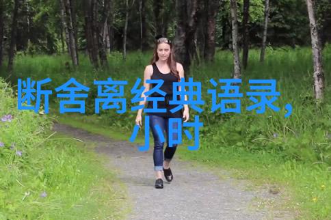 智慧的源泉探究一句话经典语录背后的学术深度与文化价值