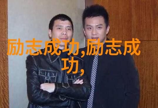 逆袭之路从穷小子到成功人士的经典励志小故事