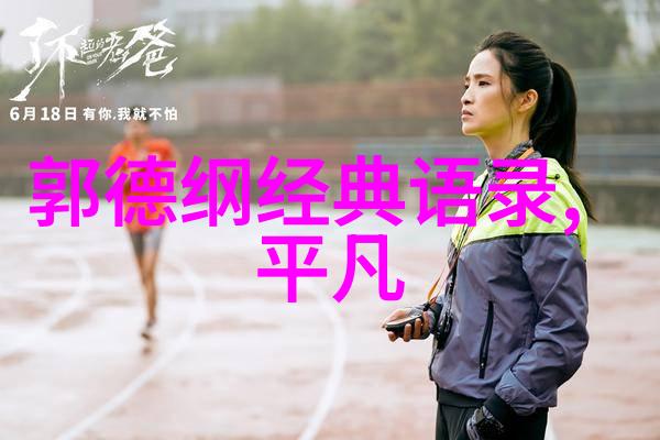 逆袭之星从底层到顶尖的励志故事逆袭励志成功故事