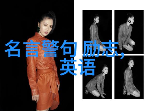 中外名人故事集锦跨文化传奇的交响乐