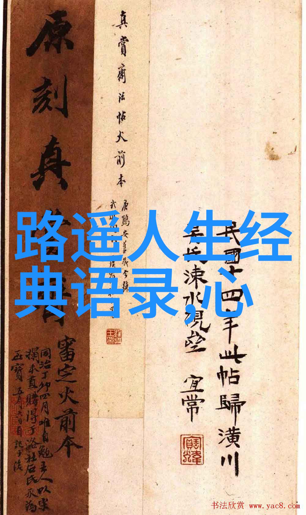 经典语录搞笑精选古人智慧现代解读