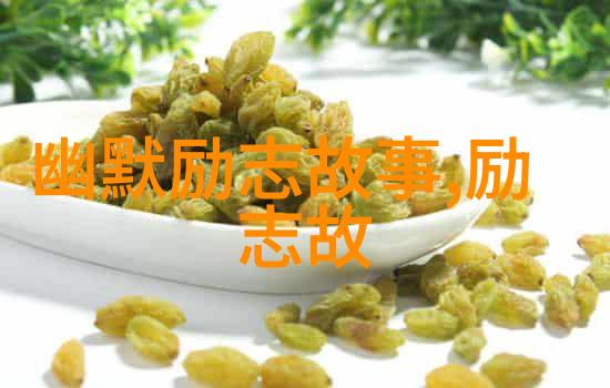 逆袭之王10位名人的励志故事