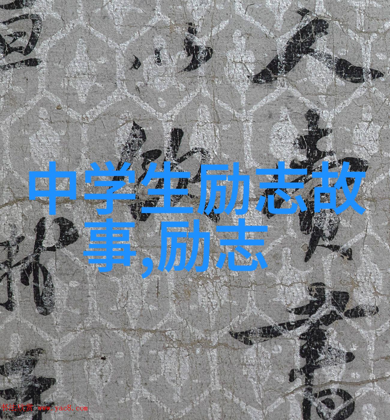 名人名言励志故事短文我是谁我可以做到如何让奥普拉的故事激励你成长