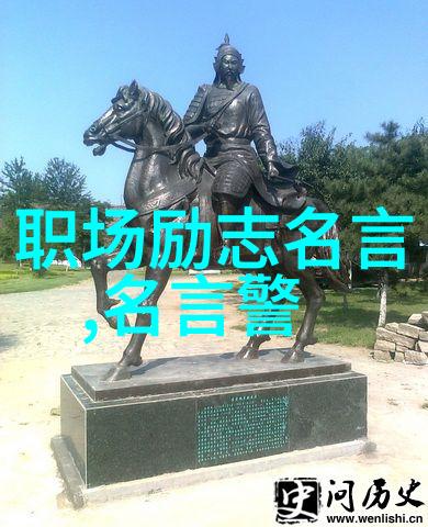 中外名人励志故事100字-逆袭之星跨文化领袖的辉煌征程