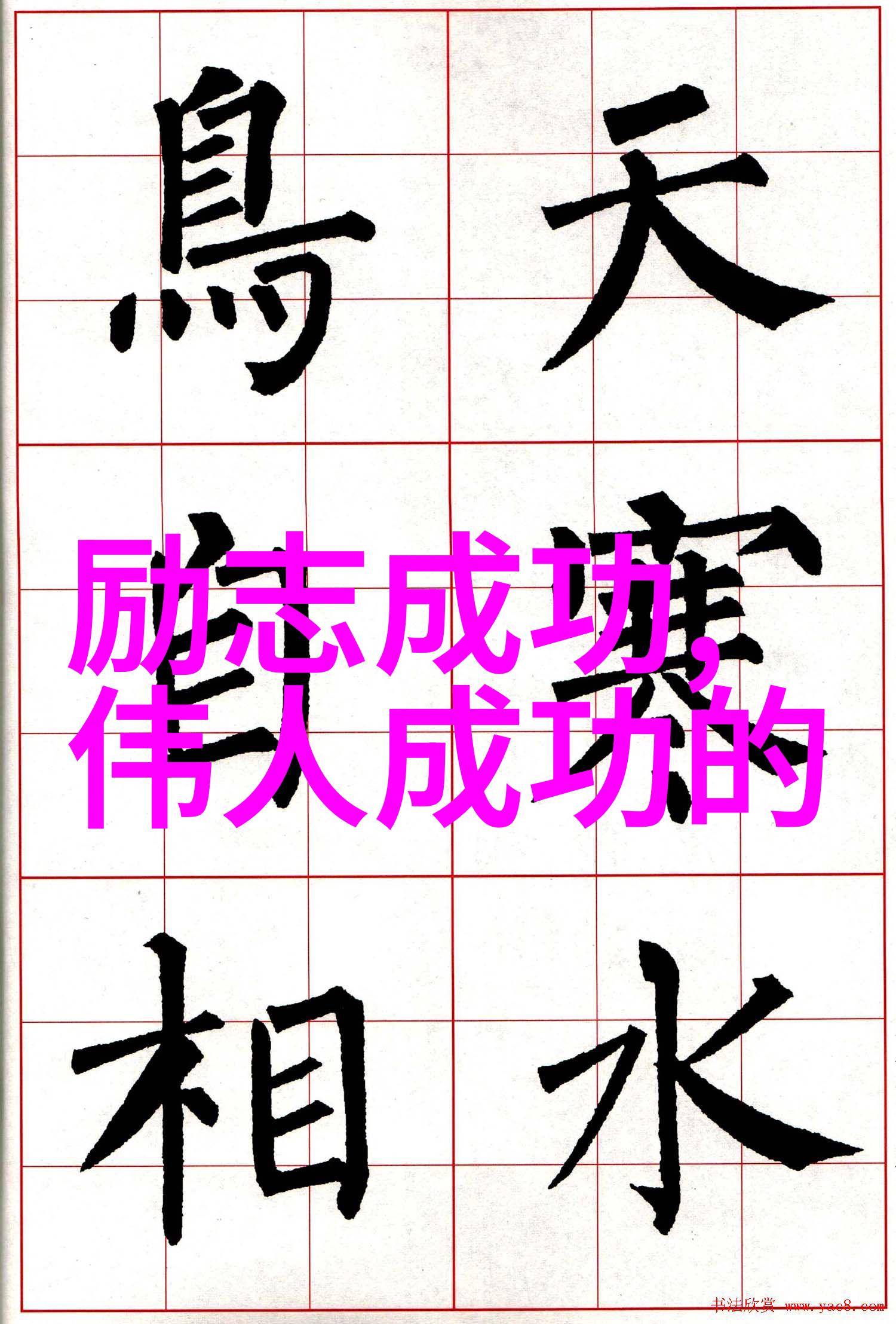 海瑞名言