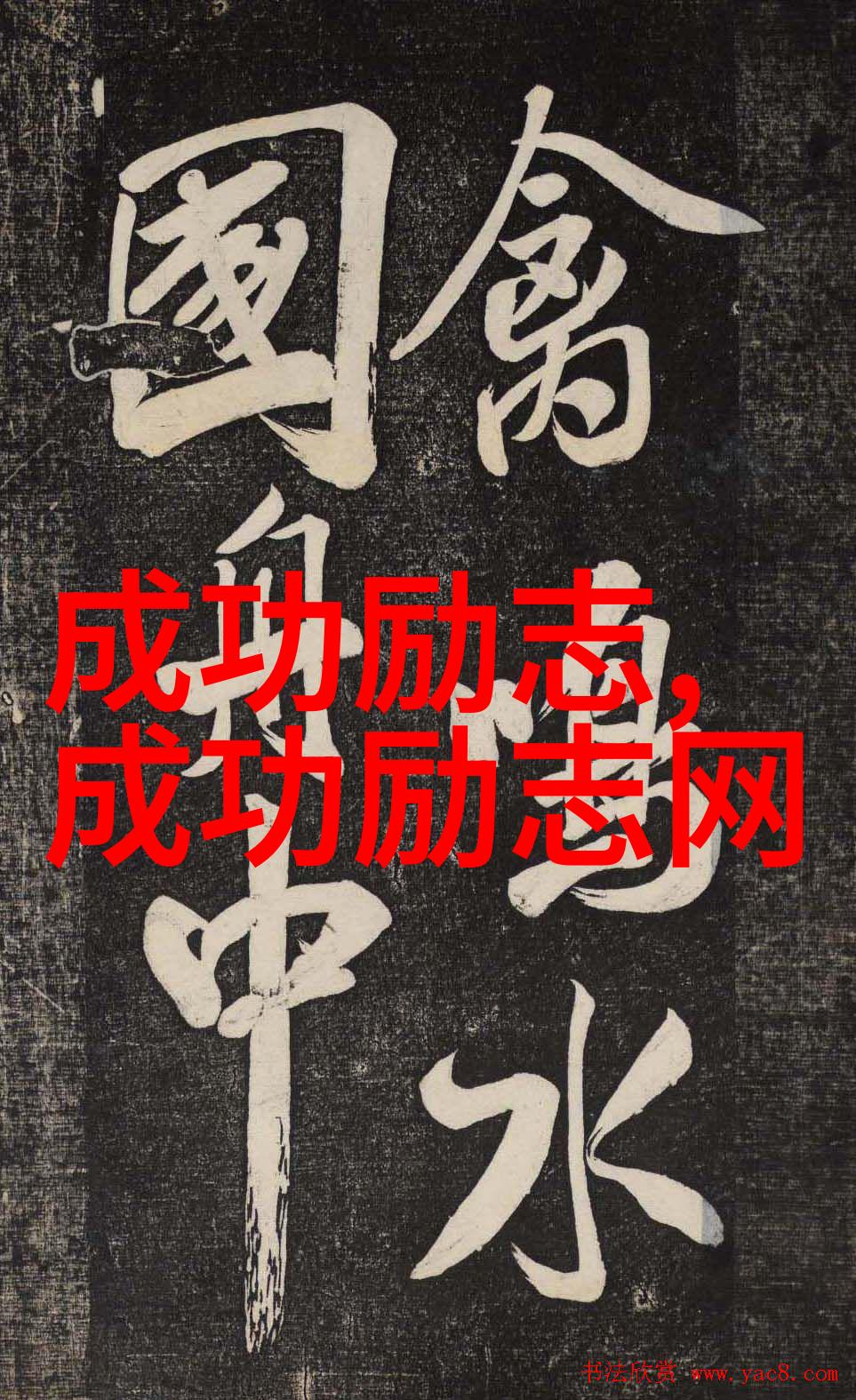 中国优秀人物素材我心中的英雄老李和他的勤劳故事