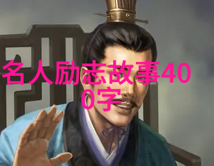 攀登高峰激情与坚持的双刃剑