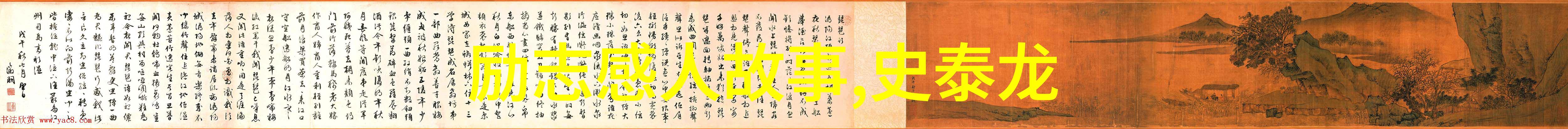 古代青春奋斗的人物事迹龙马精神下的江山梦