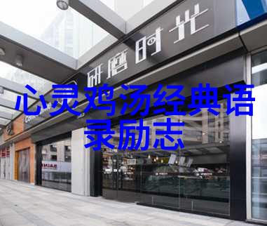 成功励志攀登峰巅如何让内心的火焰点亮通往成功的路灯