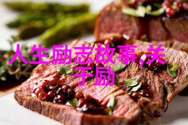 在他的文学作品中有没有关于生活哲学的精彩观点可以分享给我们