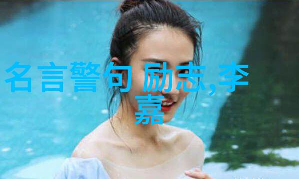 情深似海的誓言爱情经典语录的力量与魅力