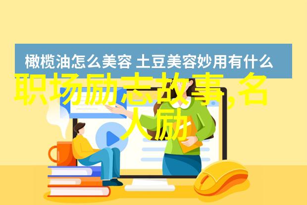 中国典型人物励志故事现代-从破晓到星光中国农村女孩的奋斗史