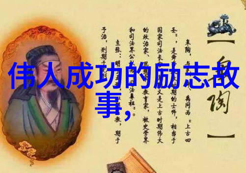 岁月的磨砺李明的逆袭