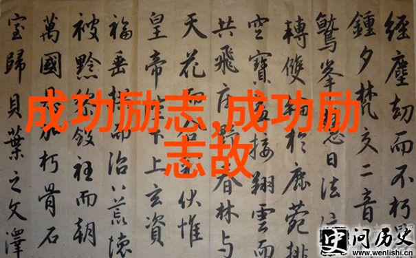 身份象征历史上的重要人物为什么至今仍被人们敬仰