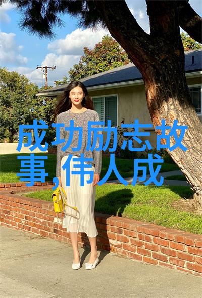 励志名言名句大全-李笑来从零到英雄的编程之路