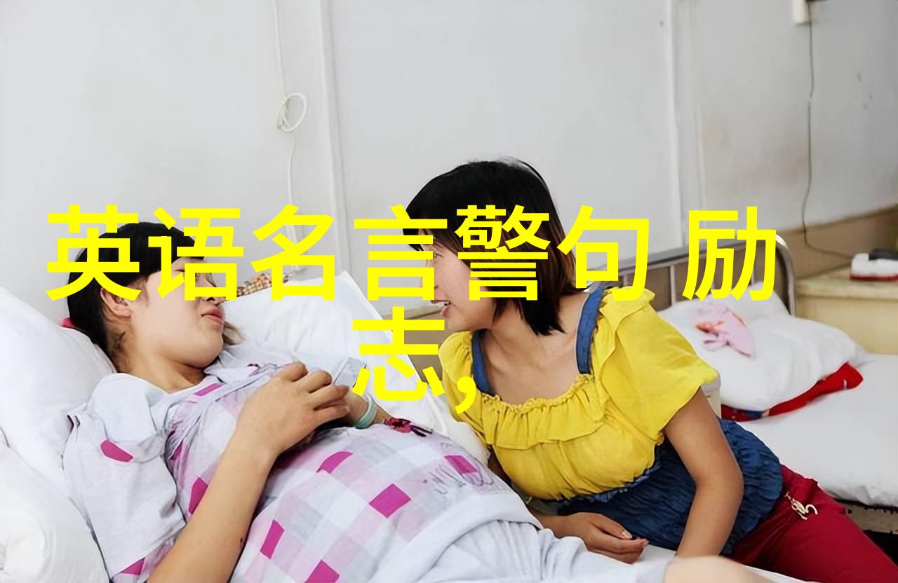 励志名言警句大全反复激发潜能的智慧宝库