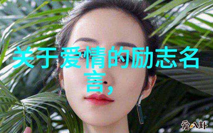 冰山相撞永恒的哀鸣泰坦尼克号经典语录与沉船悲剧的回声