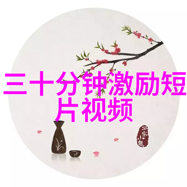 光辉足迹一位科学家的无畏探索