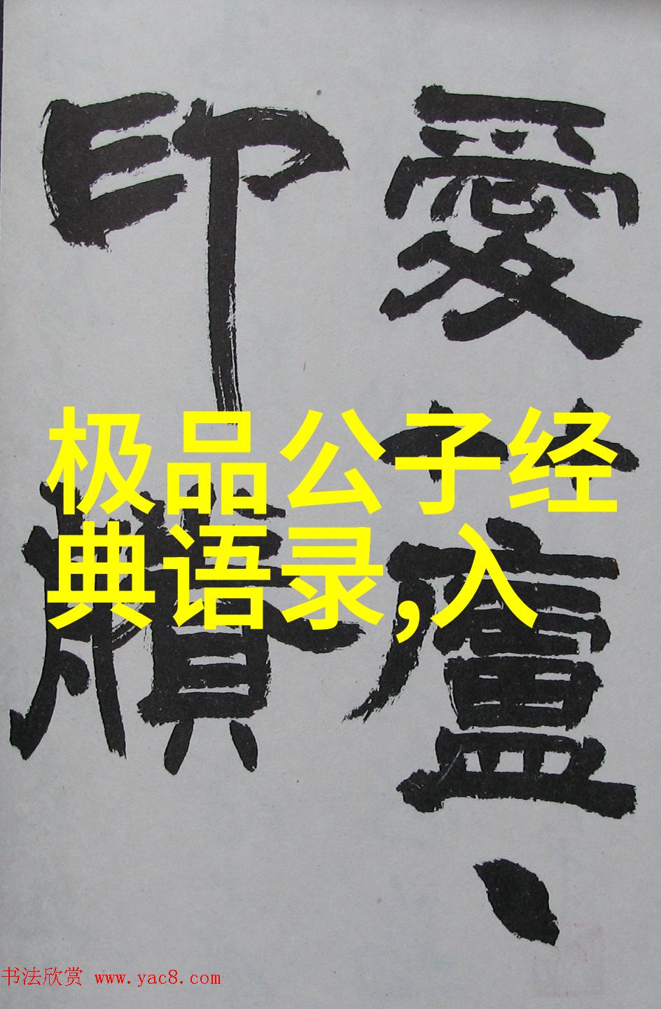 身残志坚的著名人物无畏挑战的精神角逐人生不止眼前的苟且要有远大的理想和坚定的信念