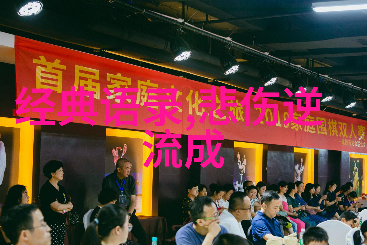 家庭大杂乱经典语录家风传承的智慧与笑声