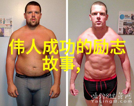 高三励志名言 - 李稻葵的坚韧不拔从逆境中汲取力量
