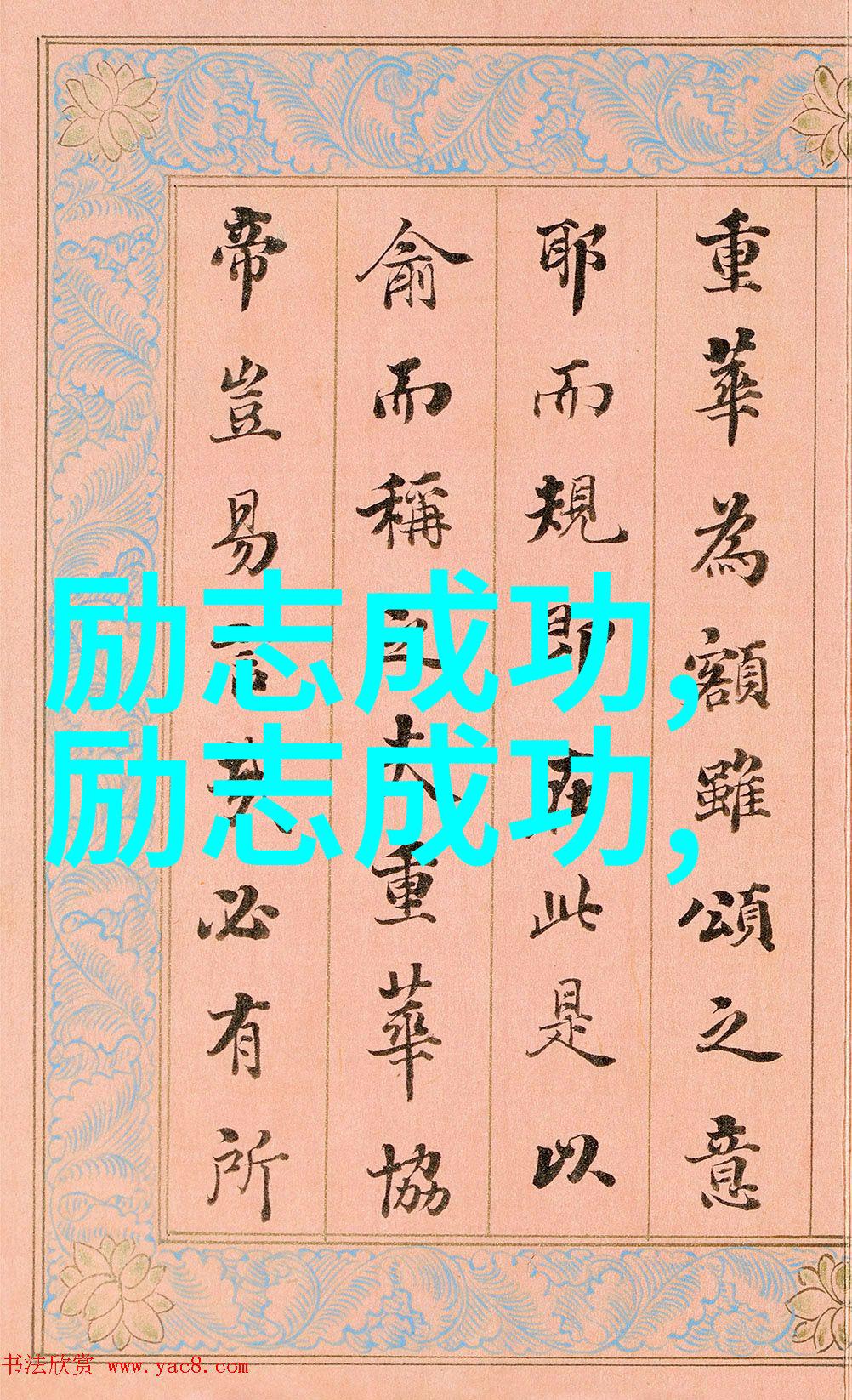 名言每日一句为什么选择这样一种非传统的励志方式