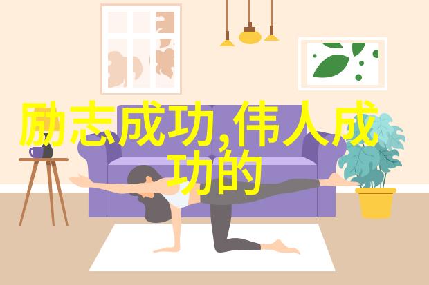 坚持是成功的起点  郑裕彤故事中的宝贵教训
